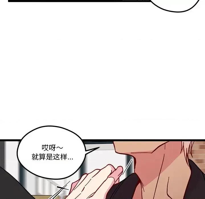 恋爱攻略 恋爱攻略第 97 话 第43页