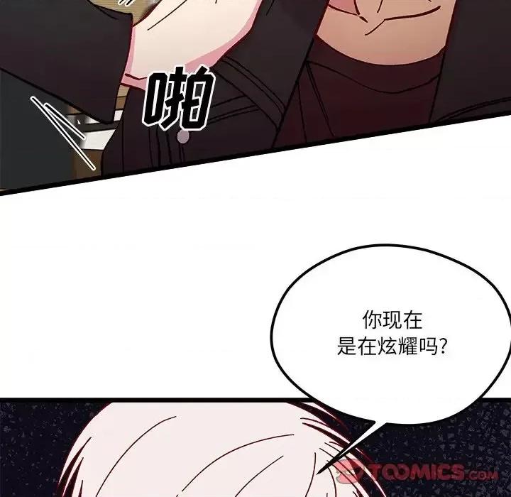 恋爱攻略 恋爱攻略第 97 话 第44页