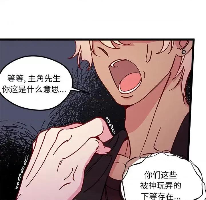 恋爱攻略 恋爱攻略第 97 话 第47页