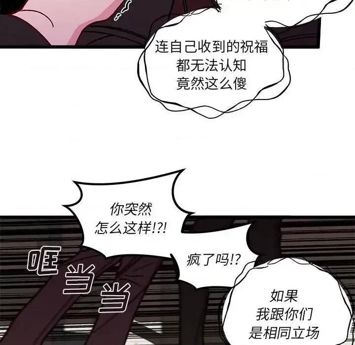 恋爱攻略 恋爱攻略第 97 话 第48页