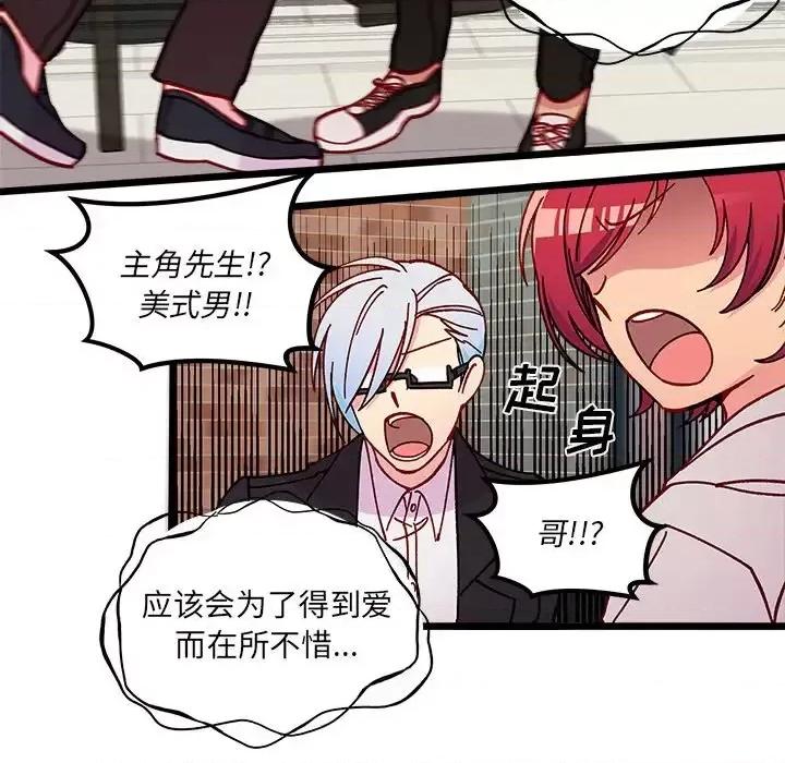 恋爱攻略 恋爱攻略第 97 话 第49页