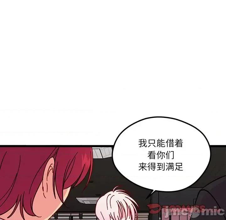恋爱攻略 恋爱攻略第 97 话 第50页