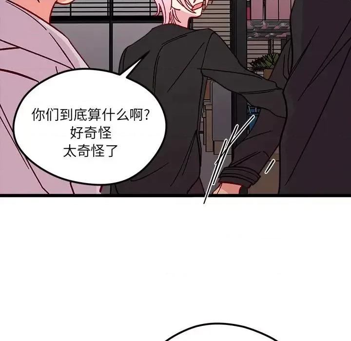 恋爱攻略 恋爱攻略第 97 话 第51页