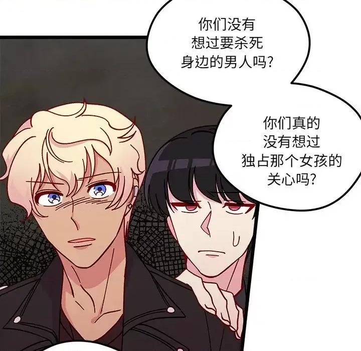 恋爱攻略 恋爱攻略第 97 话 第52页