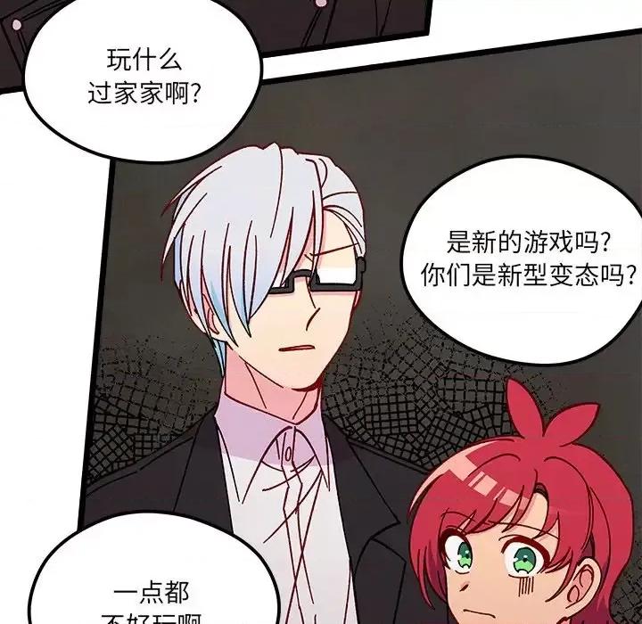 恋爱攻略 恋爱攻略第 97 话 第53页