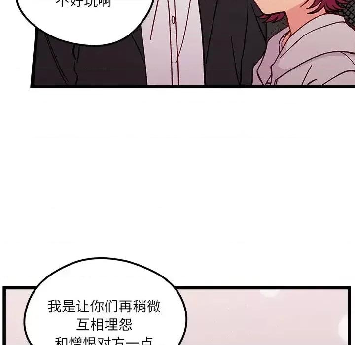 恋爱攻略 恋爱攻略第 97 话 第54页