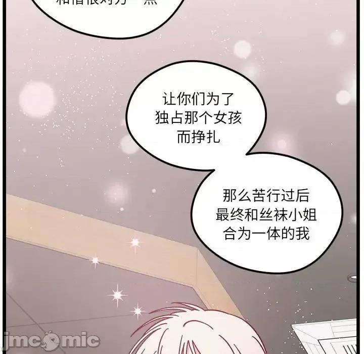 恋爱攻略 恋爱攻略第 97 话 第55页
