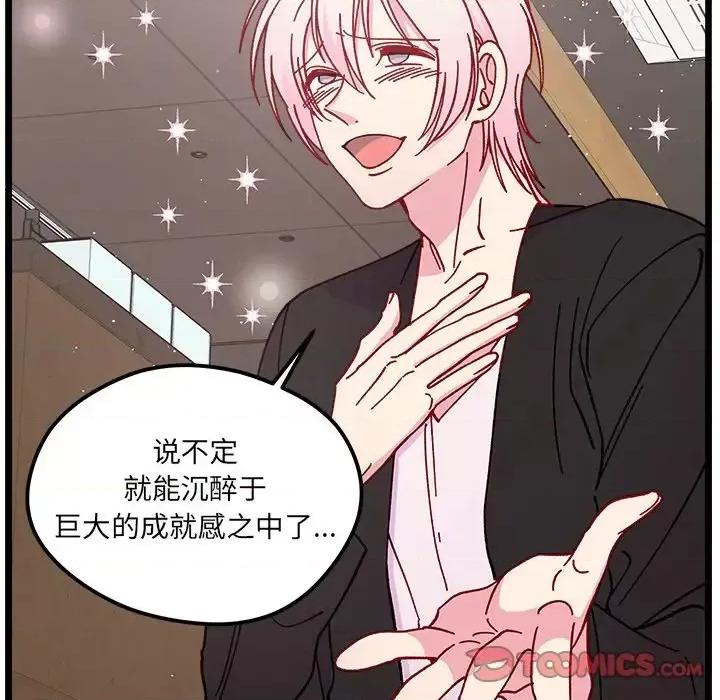 恋爱攻略 恋爱攻略第 97 话 第56页
