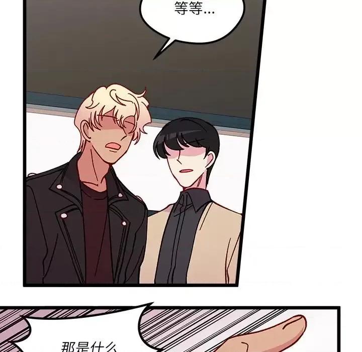恋爱攻略 恋爱攻略第 97 话 第58页