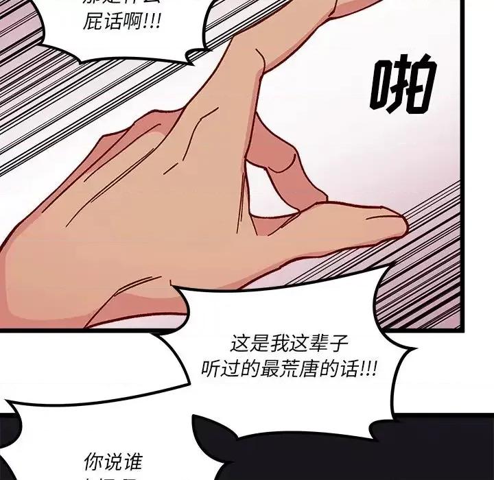 恋爱攻略 恋爱攻略第 97 话 第59页