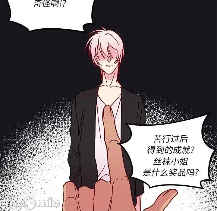 恋爱攻略 恋爱攻略第 97 话 第60页