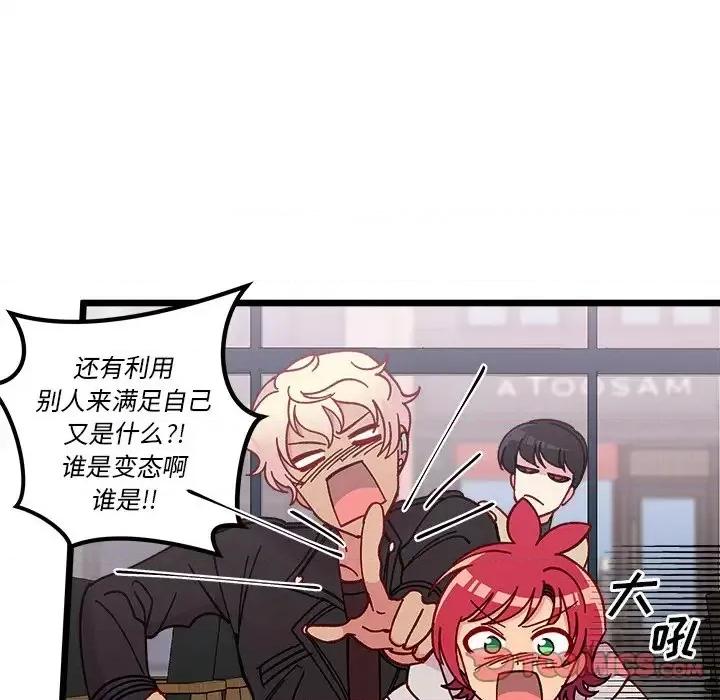 恋爱攻略 恋爱攻略第 97 话 第62页
