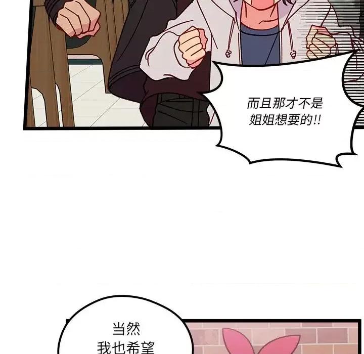 恋爱攻略 恋爱攻略第 97 话 第63页