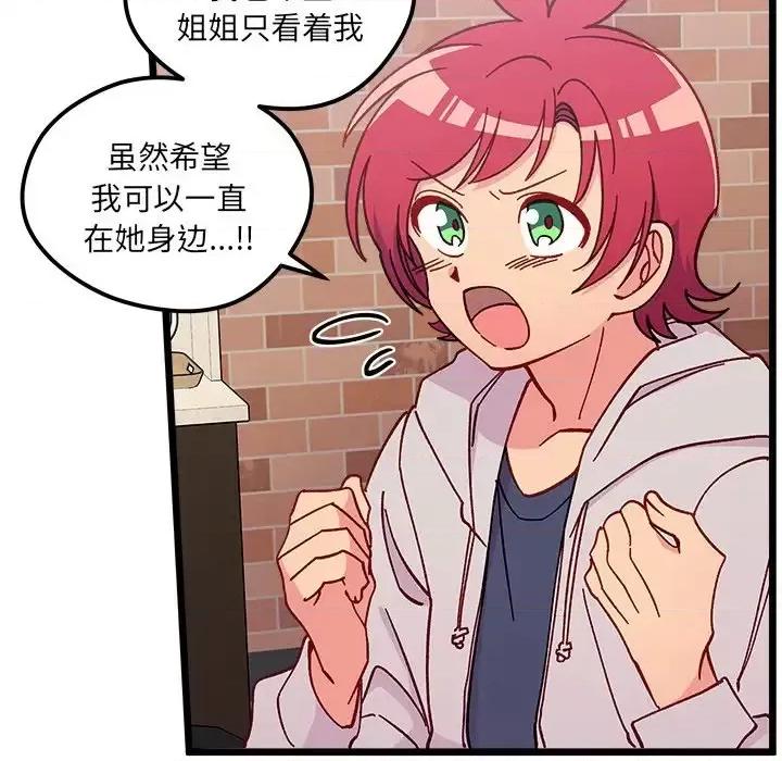 恋爱攻略 恋爱攻略第 97 话 第64页