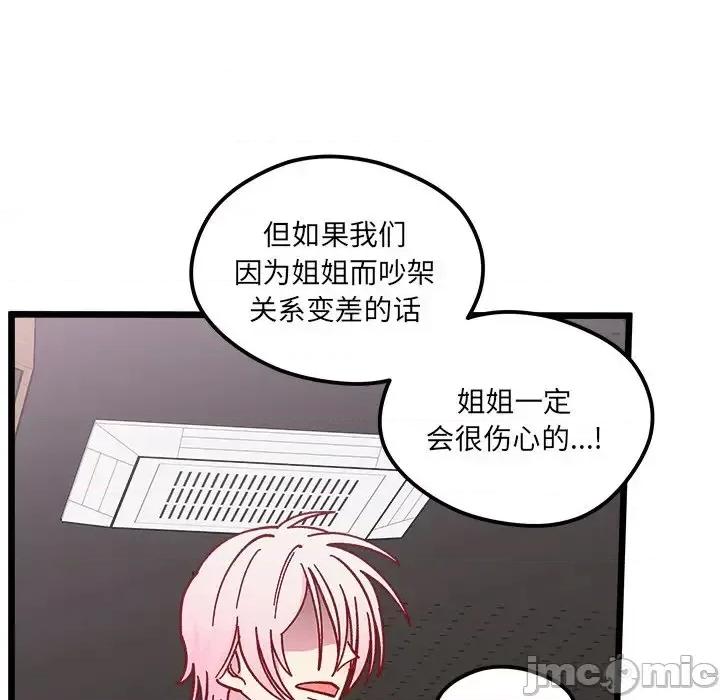 恋爱攻略 恋爱攻略第 97 话 第65页