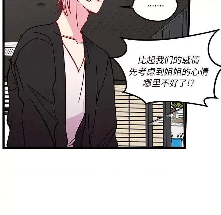 恋爱攻略 恋爱攻略第 97 话 第66页