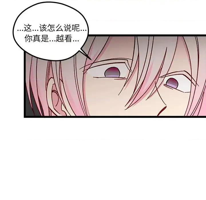 恋爱攻略 恋爱攻略第 97 话 第67页
