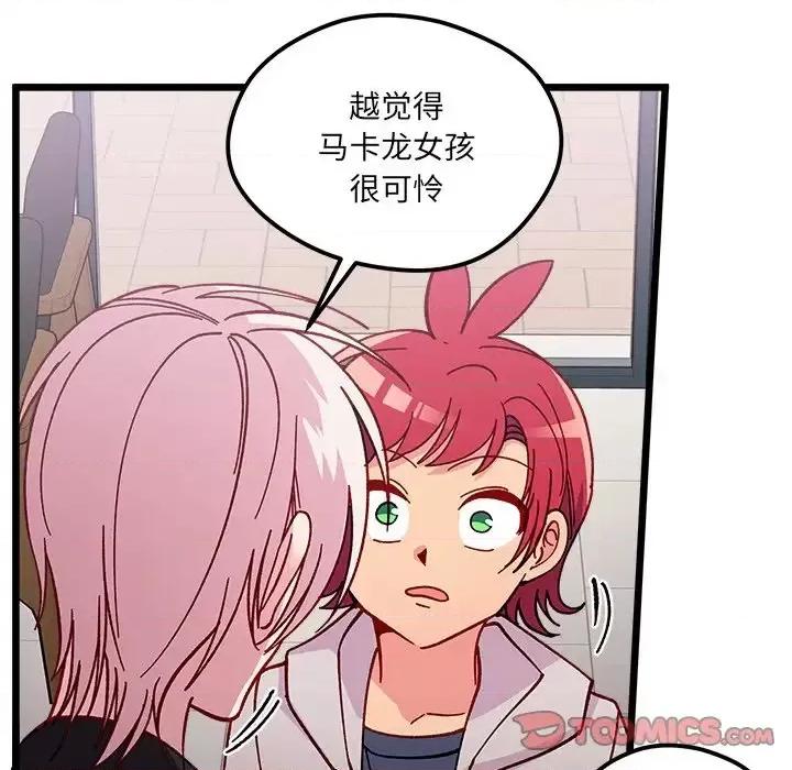 恋爱攻略 恋爱攻略第 97 话 第68页