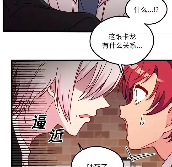 恋爱攻略 恋爱攻略第 97 话 第69页