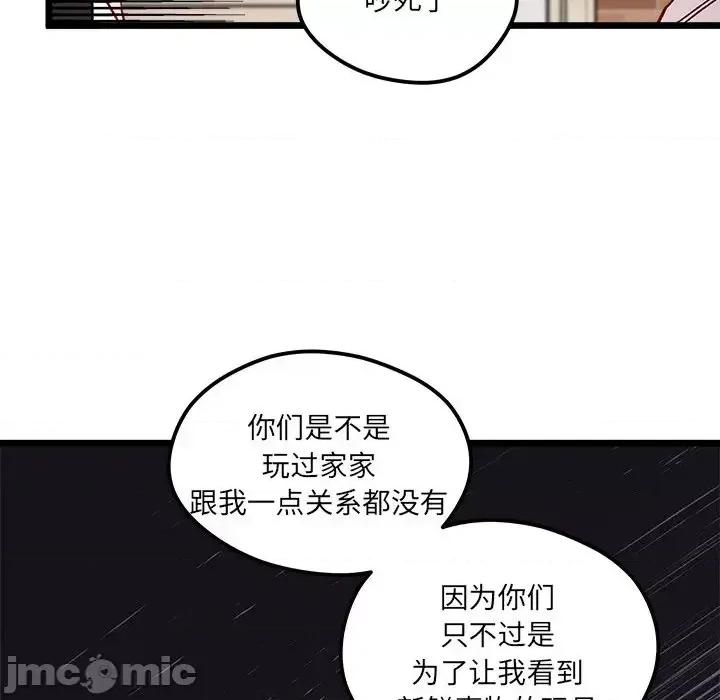 恋爱攻略 恋爱攻略第 97 话 第70页