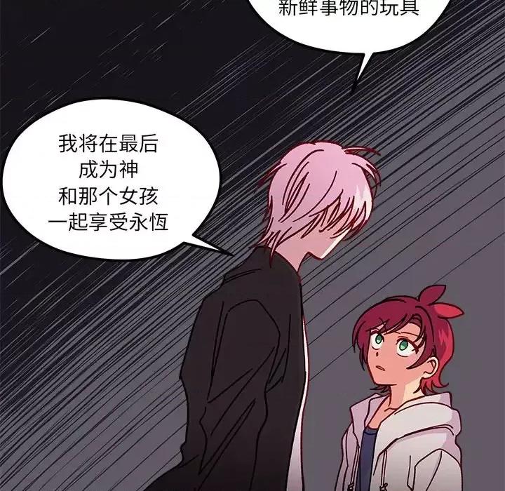 恋爱攻略 恋爱攻略第 97 话 第71页