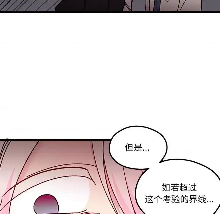 恋爱攻略 恋爱攻略第 97 话 第72页
