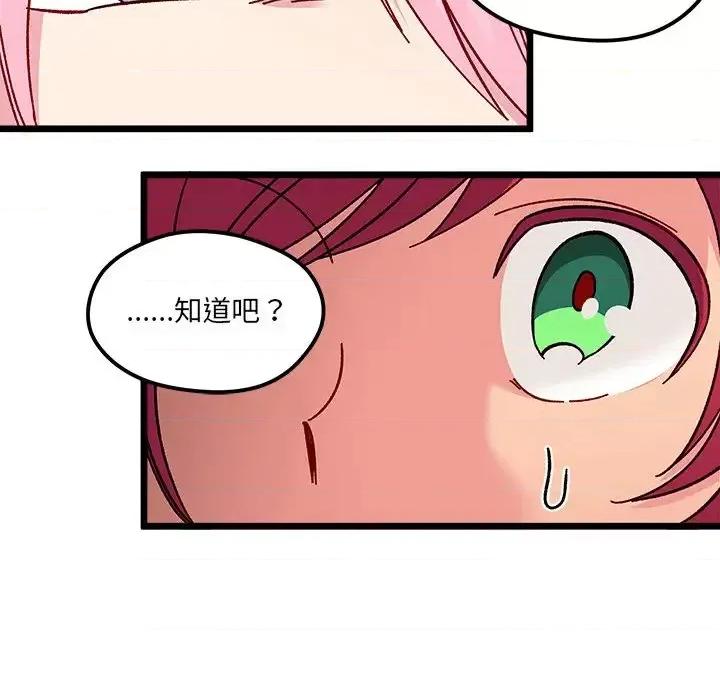 恋爱攻略 恋爱攻略第 97 话 第73页