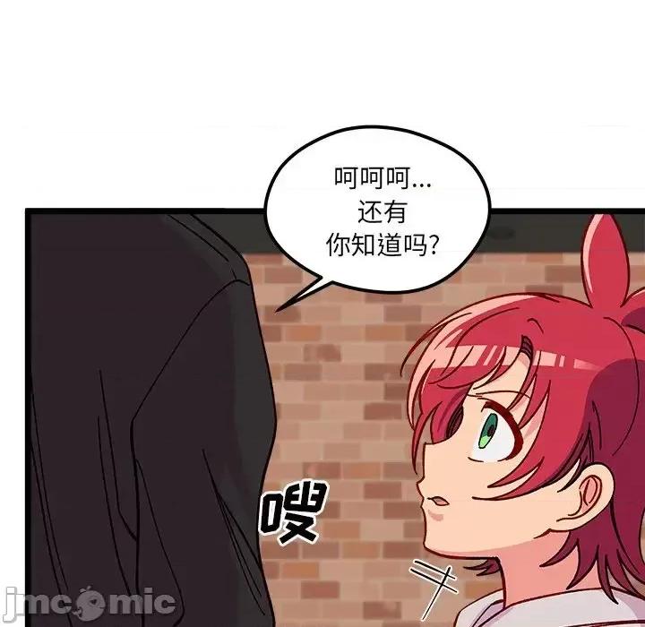 恋爱攻略 恋爱攻略第 97 话 第75页