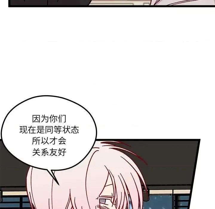 恋爱攻略 恋爱攻略第 97 话 第76页