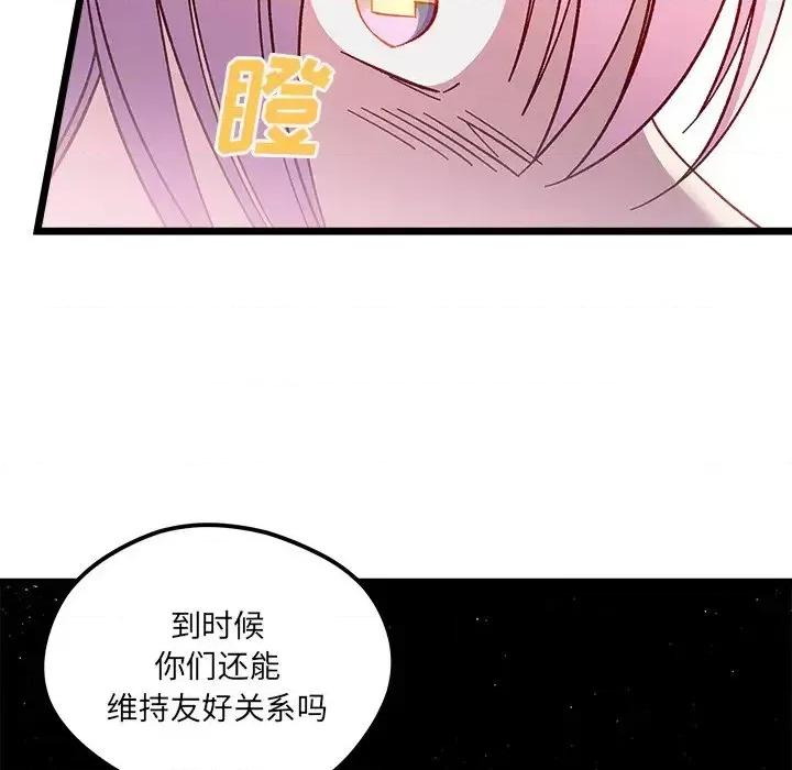 恋爱攻略 恋爱攻略第 97 话 第78页