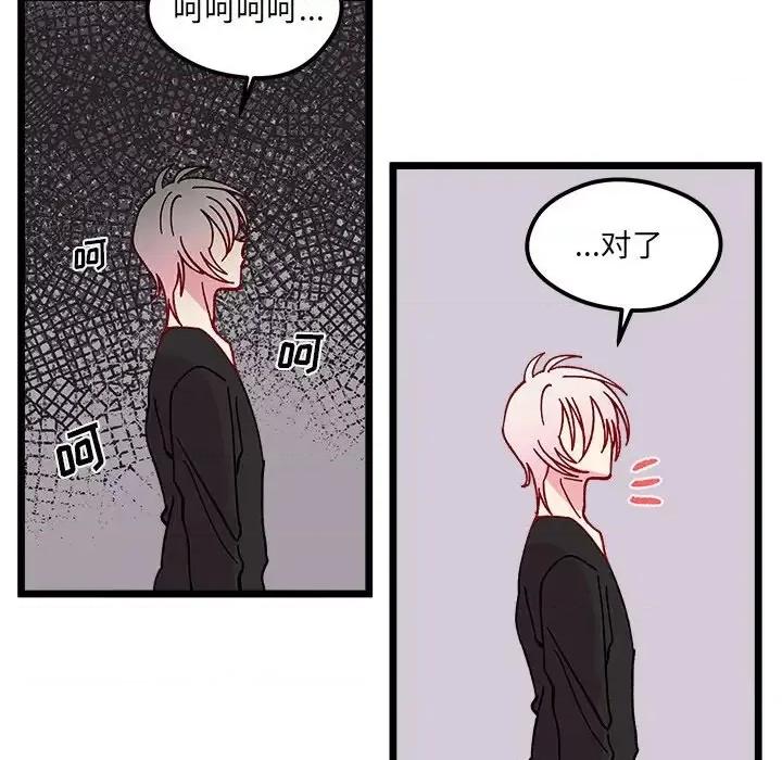 恋爱攻略 恋爱攻略第 97 话 第81页