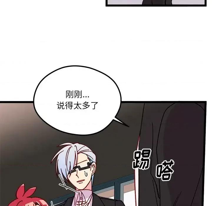 恋爱攻略 恋爱攻略第 97 话 第82页