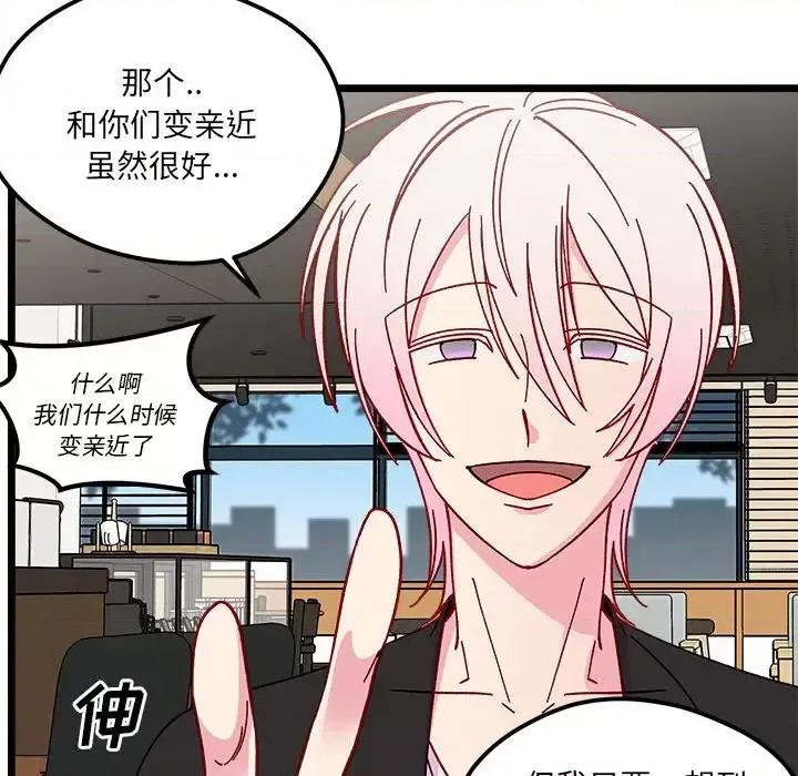 恋爱攻略 恋爱攻略第 97 话 第84页