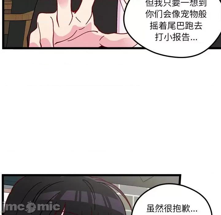 恋爱攻略 恋爱攻略第 97 话 第85页