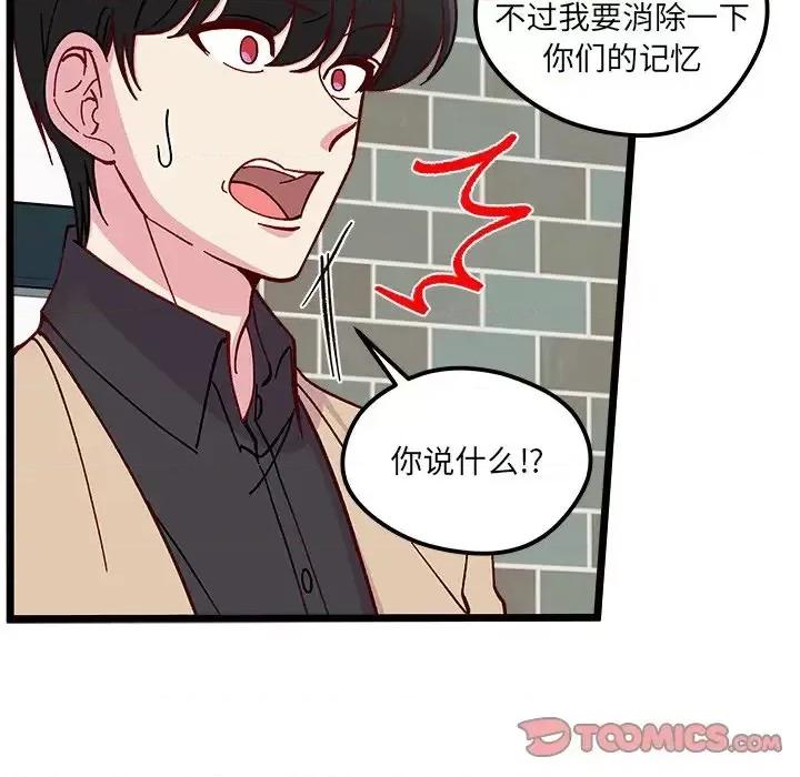 恋爱攻略 恋爱攻略第 97 话 第86页