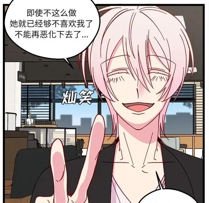 恋爱攻略 恋爱攻略第 97 话 第88页