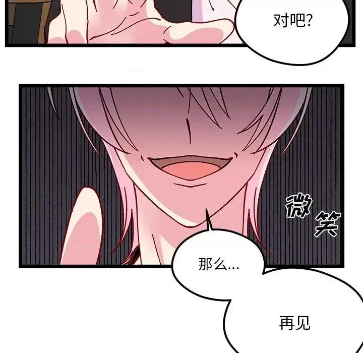 恋爱攻略 恋爱攻略第 97 话 第89页