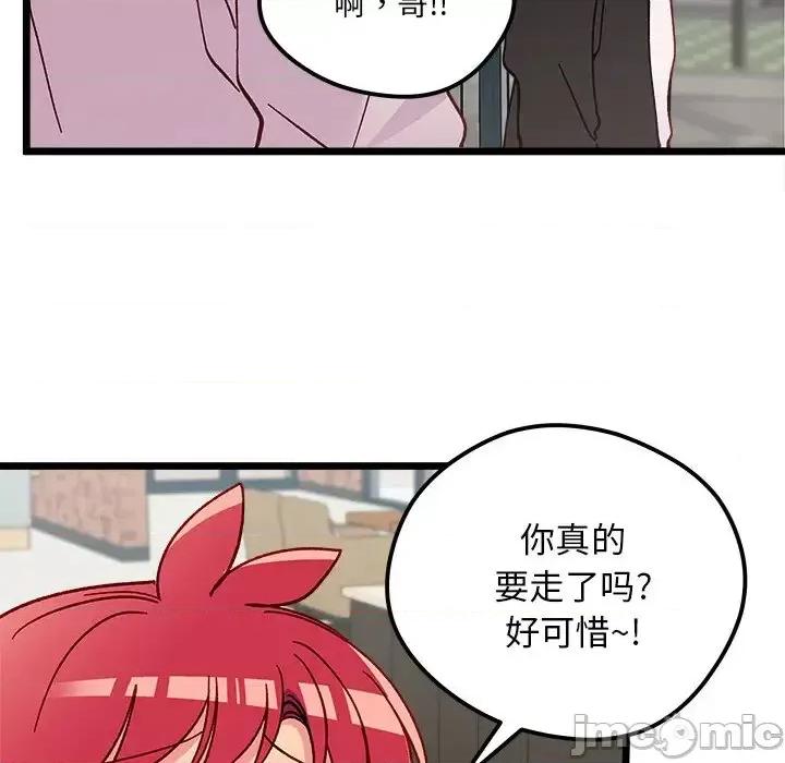 恋爱攻略 恋爱攻略第 97 话 第95页