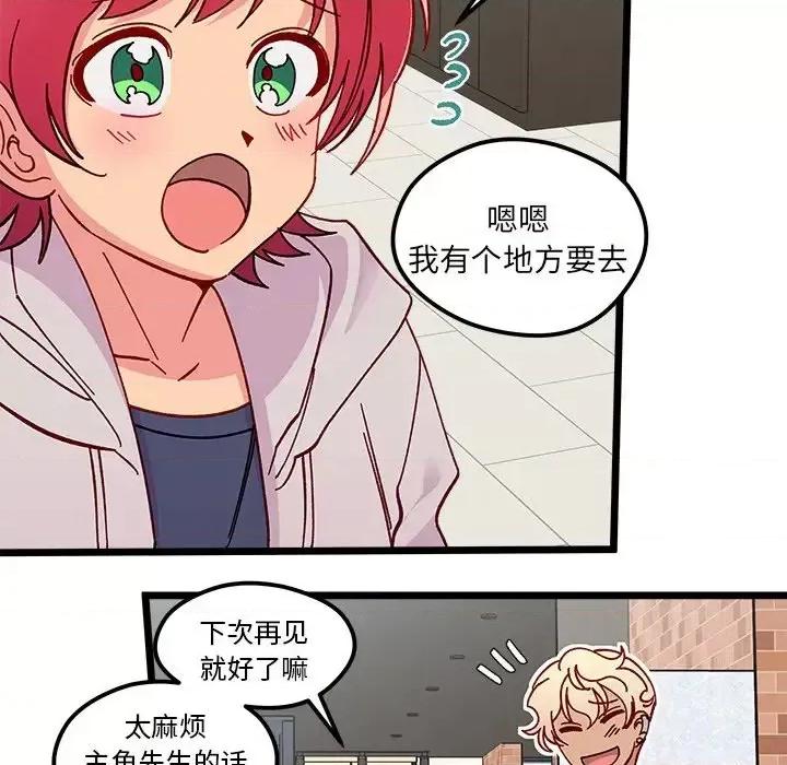 恋爱攻略 恋爱攻略第 97 话 第96页