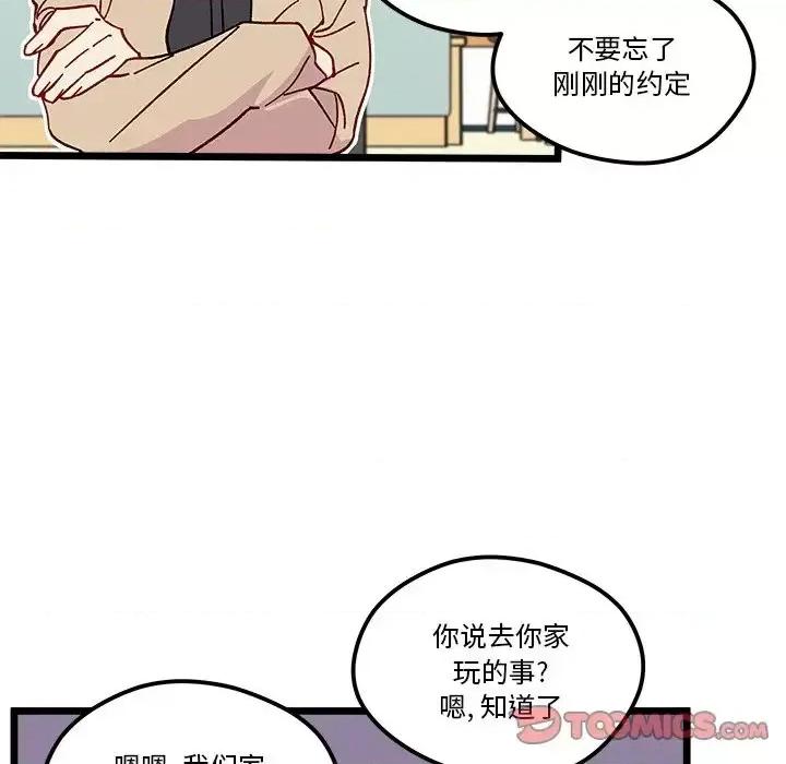 恋爱攻略 恋爱攻略第 97 话 第98页