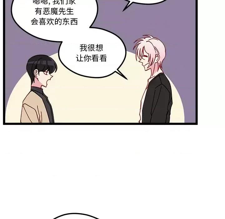 恋爱攻略 恋爱攻略第 97 话 第99页