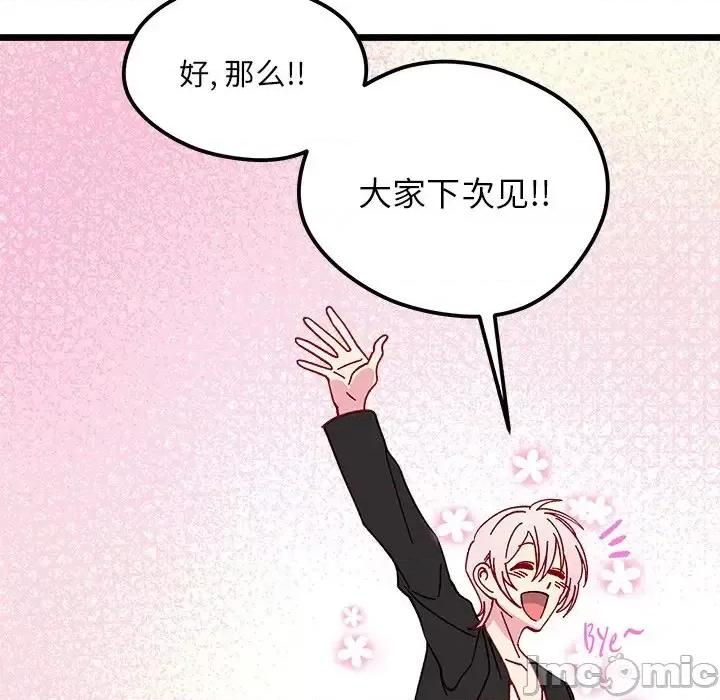 恋爱攻略 恋爱攻略第 97 话 第100页