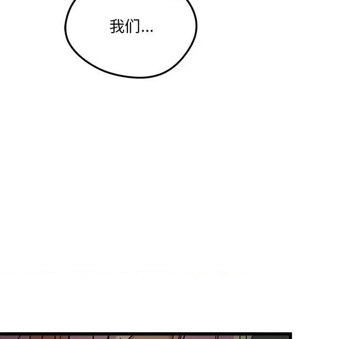 恋爱攻略 恋爱攻略第 97 话 第106页