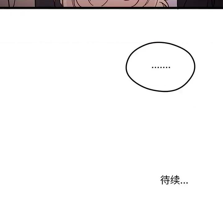恋爱攻略 恋爱攻略第 97 话 第109页