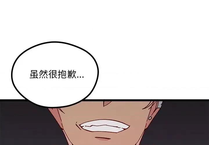 恋爱攻略 恋爱攻略第 98 话 第1页