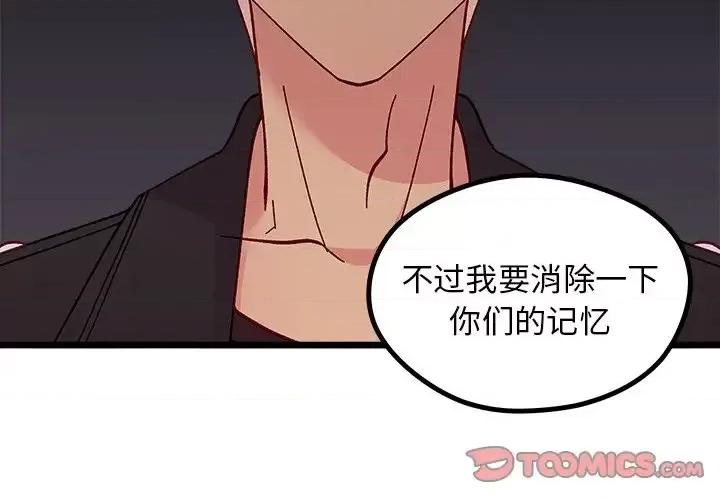 恋爱攻略 恋爱攻略第 98 话 第2页