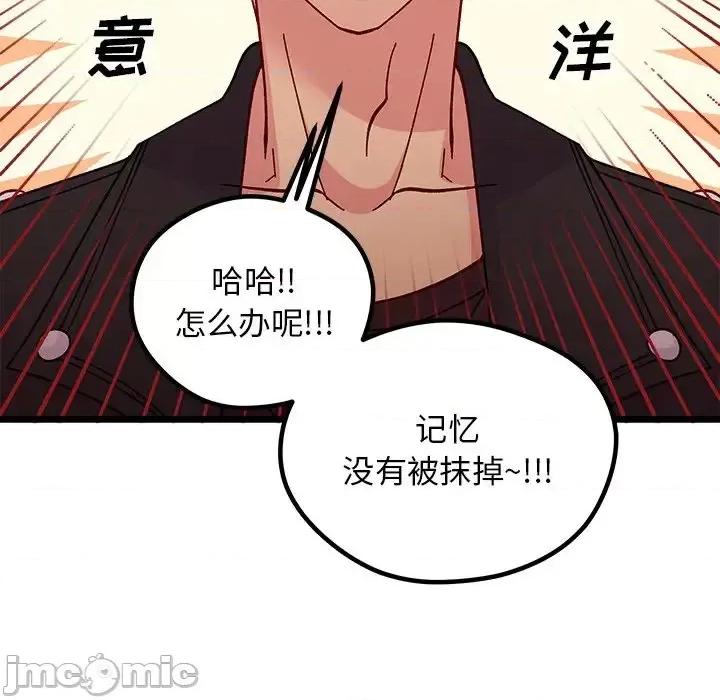 恋爱攻略 恋爱攻略第 98 话 第5页