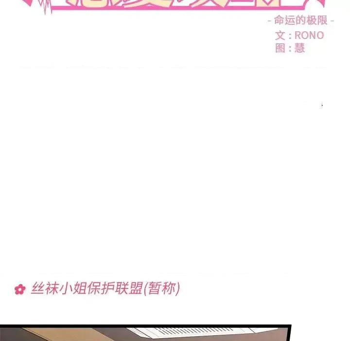 恋爱攻略 恋爱攻略第 98 话 第7页
