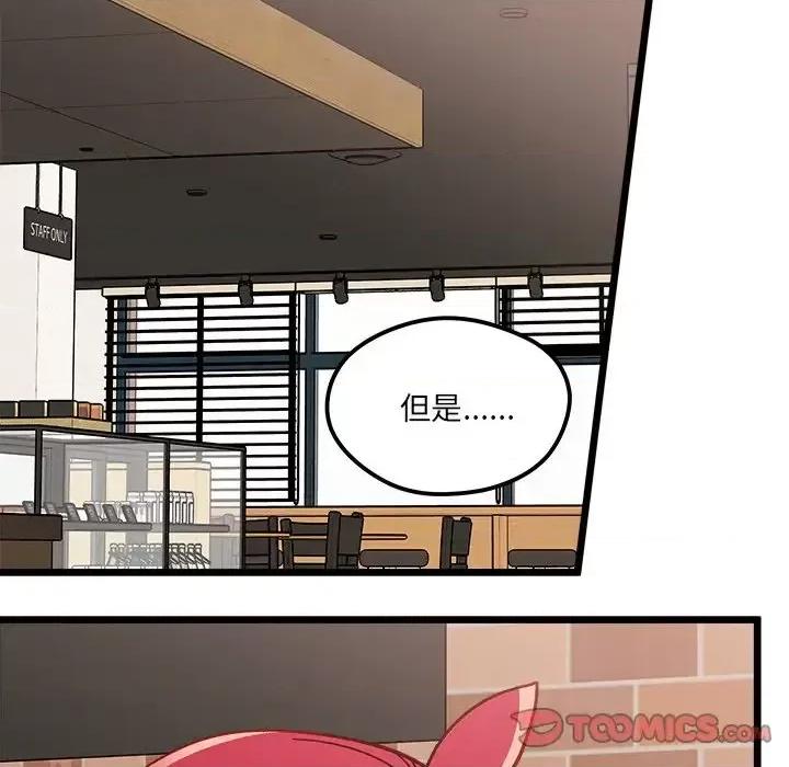 恋爱攻略 恋爱攻略第 98 话 第8页