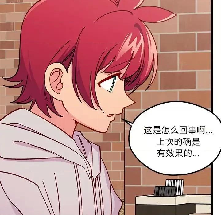 恋爱攻略 恋爱攻略第 98 话 第9页